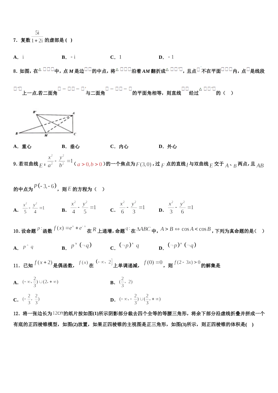 2024届云南省曲靖市宣威市第七中学高三数学第一学期期末监测试题含解析_第2页