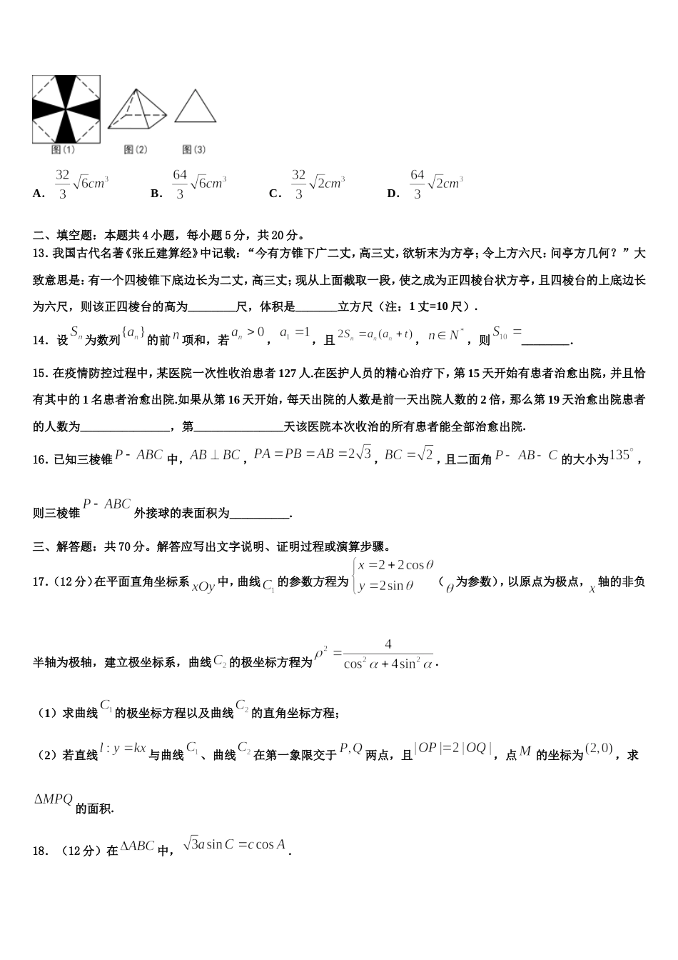 2024届云南省曲靖市宣威市第七中学高三数学第一学期期末监测试题含解析_第3页