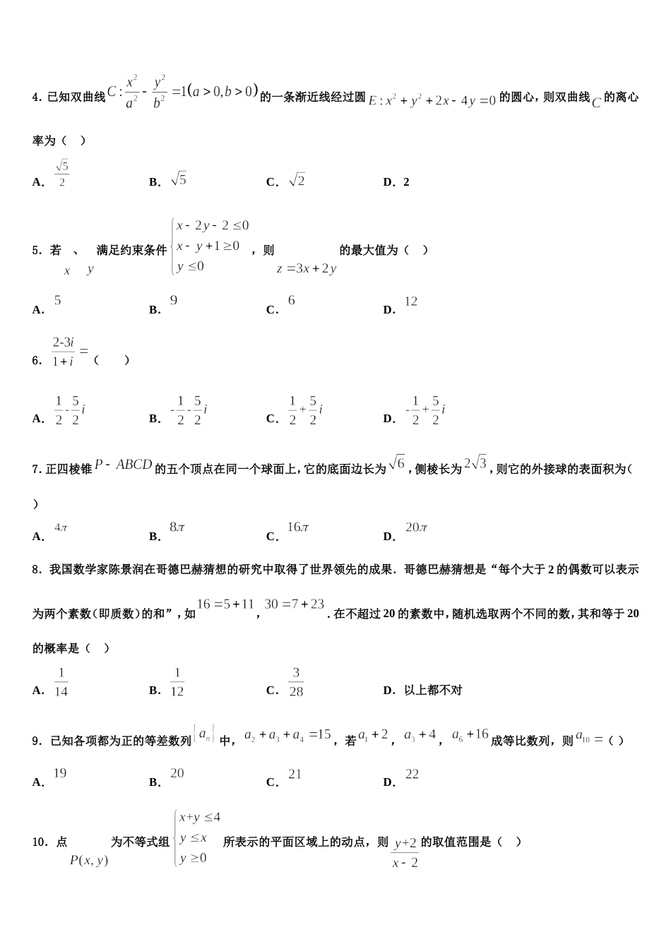 2024届云南省曲靖市宣武九中数学高三上期末学业水平测试试题含解析_第2页