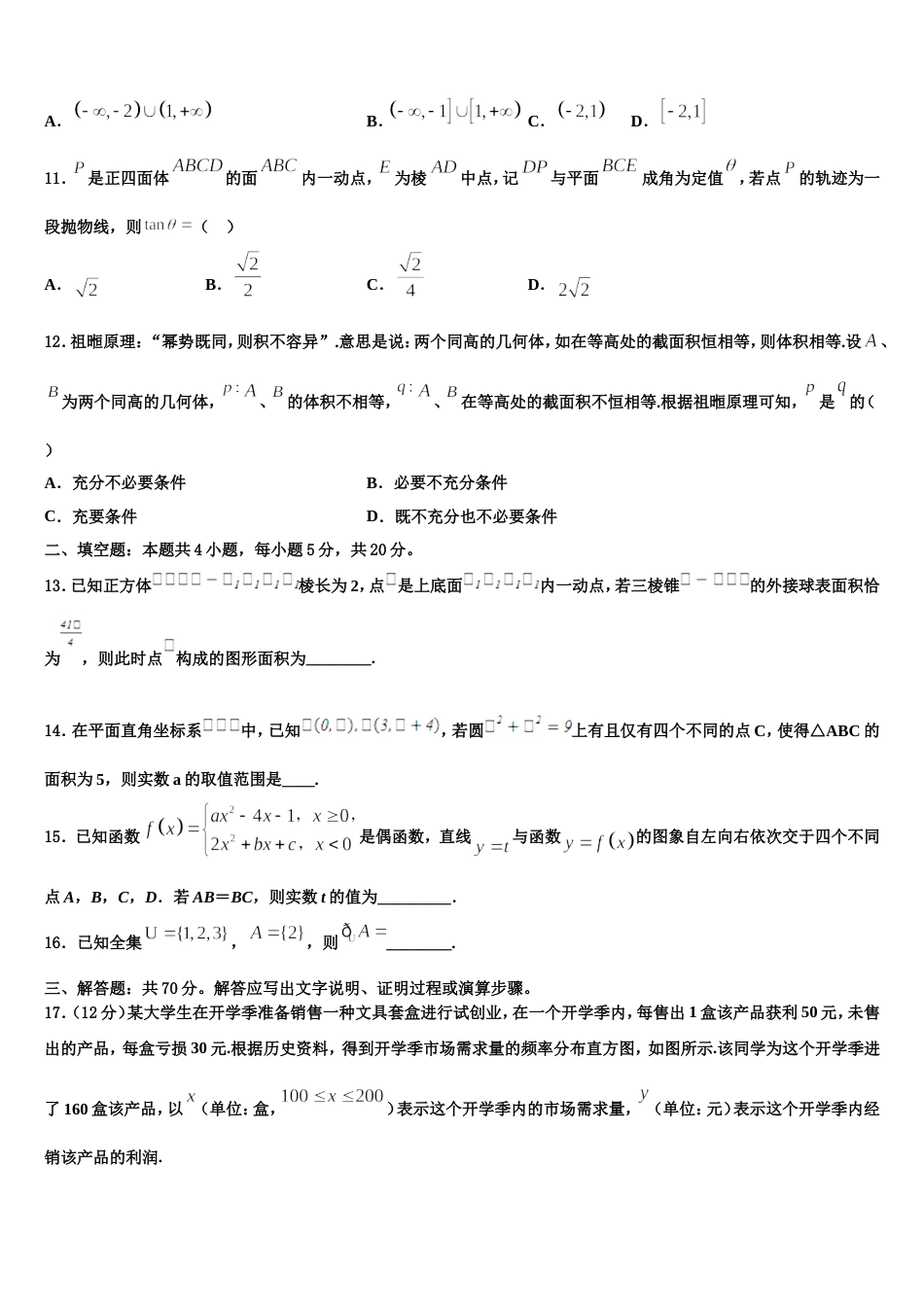 2024届云南省曲靖市宣武九中数学高三上期末学业水平测试试题含解析_第3页