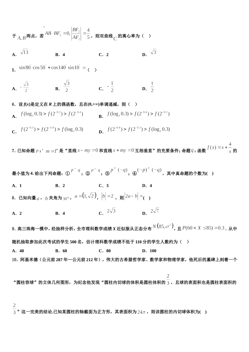 2024届云南省曲靖市沾益区第四中学高三上数学期末预测试题含解析_第2页