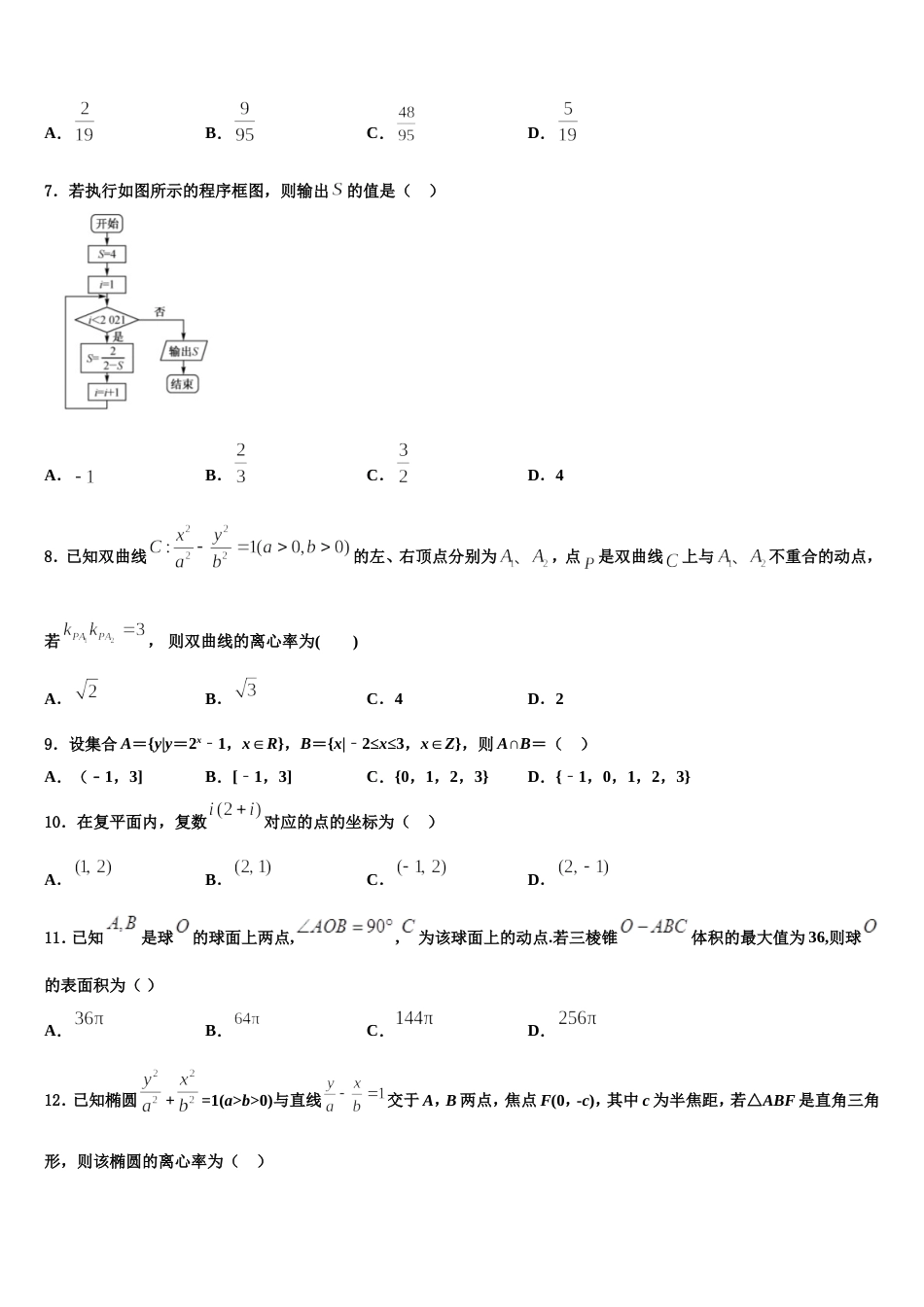 2024届云南省曲靖市重点初中数学高三上期末检测试题含解析_第2页