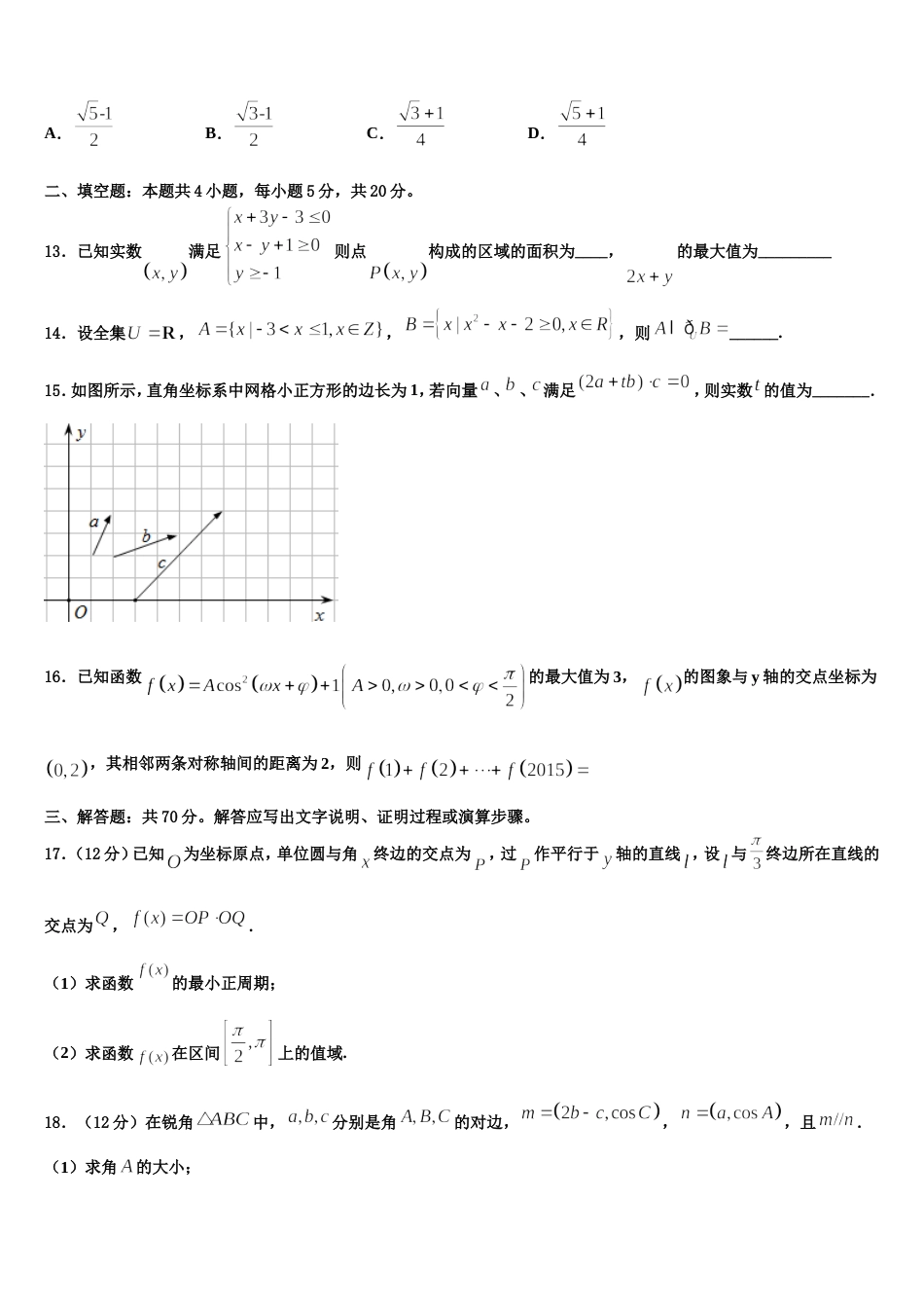 2024届云南省曲靖市重点初中数学高三上期末检测试题含解析_第3页
