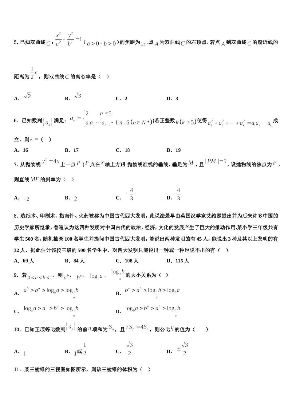 2024届云南省曲靖一中麒麟学校高三上数学期末考试试题含解析_第2页