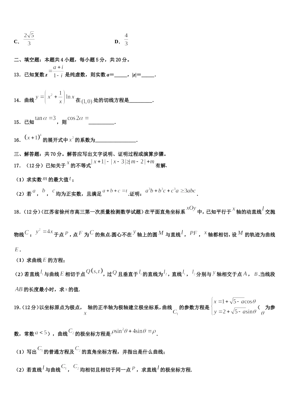 2024届云南省曲靖一中数学高三上期末质量跟踪监视模拟试题含解析_第3页