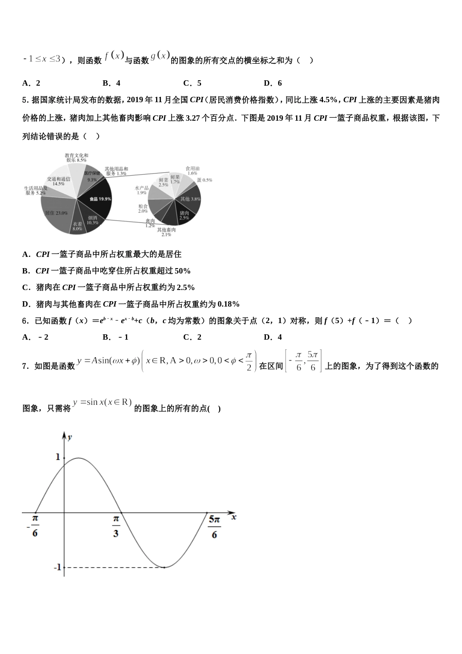 2024届云南省邵通市水富县云天化中学数学高三第一学期期末调研试题含解析_第2页