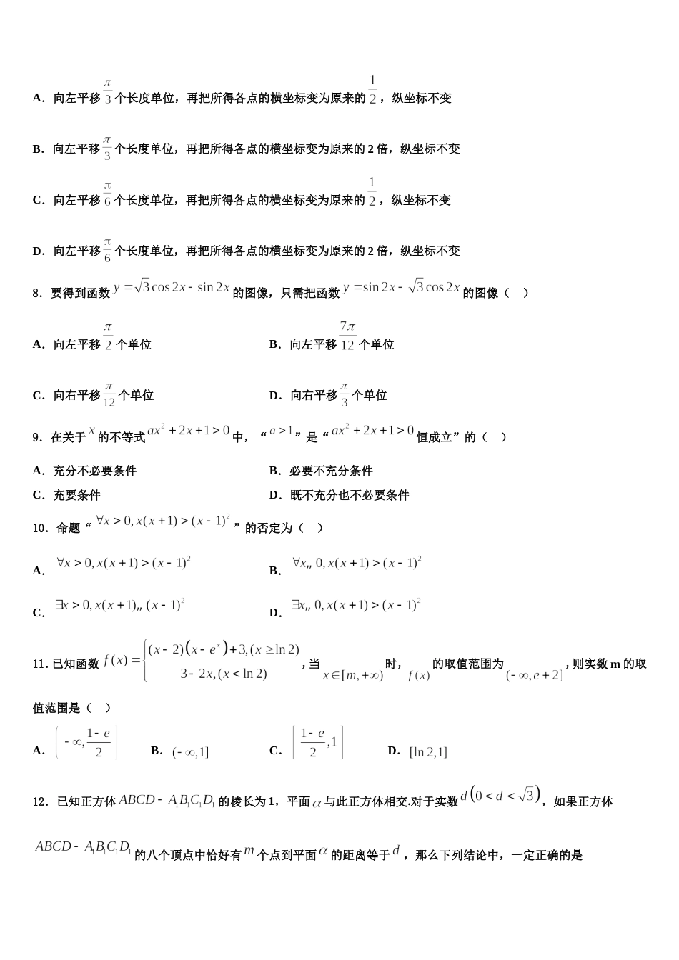 2024届云南省邵通市水富县云天化中学数学高三第一学期期末调研试题含解析_第3页