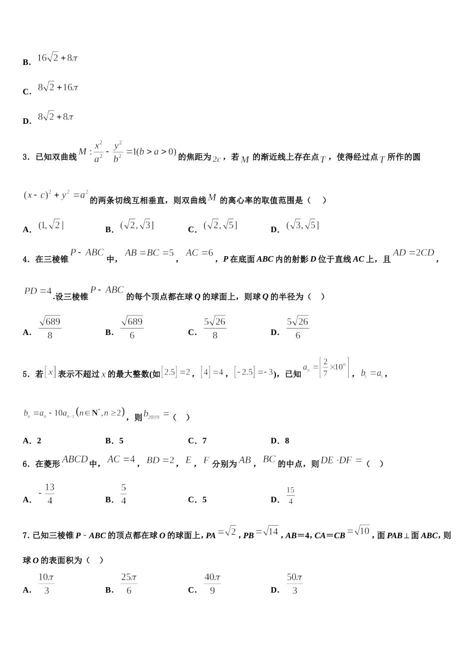 2024届云南省邵通威信县第一中学数学高三第一学期期末学业质量监测模拟试题含解析_第2页