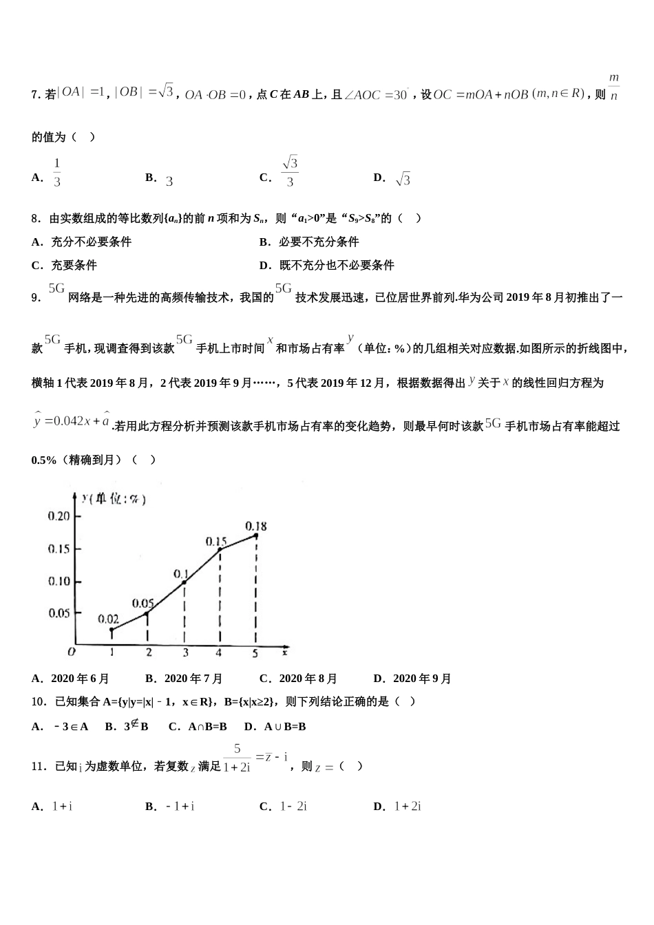 2024届云南省师宗县第二中学高三数学第一学期期末检测试题含解析_第2页
