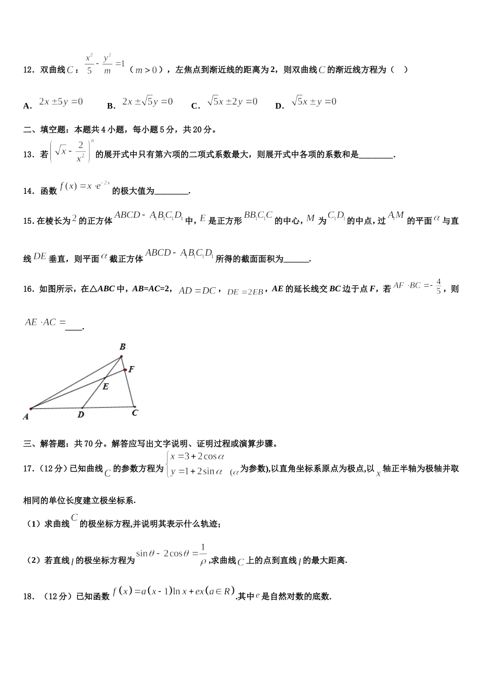 2024届云南省师宗县第二中学高三数学第一学期期末检测试题含解析_第3页