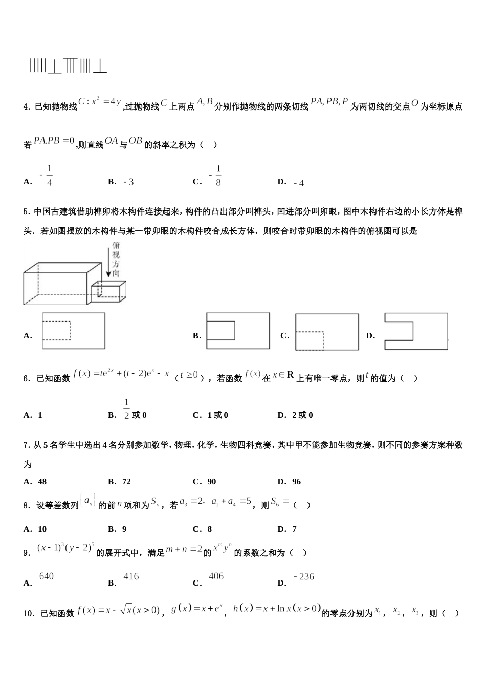 2024届云南省石林彝族自治县民族中学数学高三上期末达标测试试题含解析_第2页