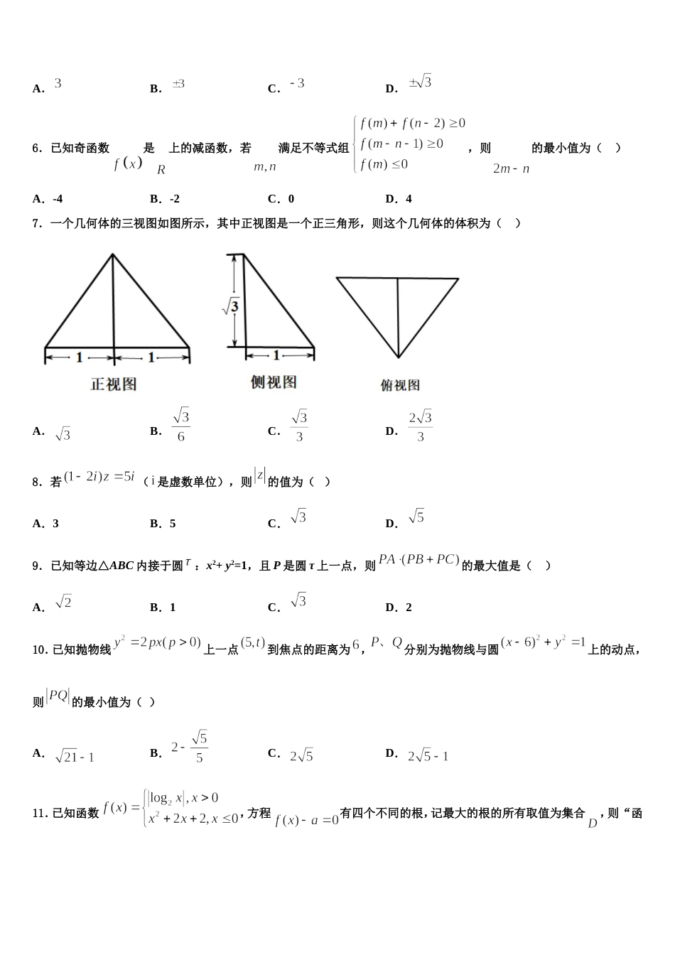 2024届云南省腾冲市第八中学数学高三上期末质量检测试题含解析_第2页