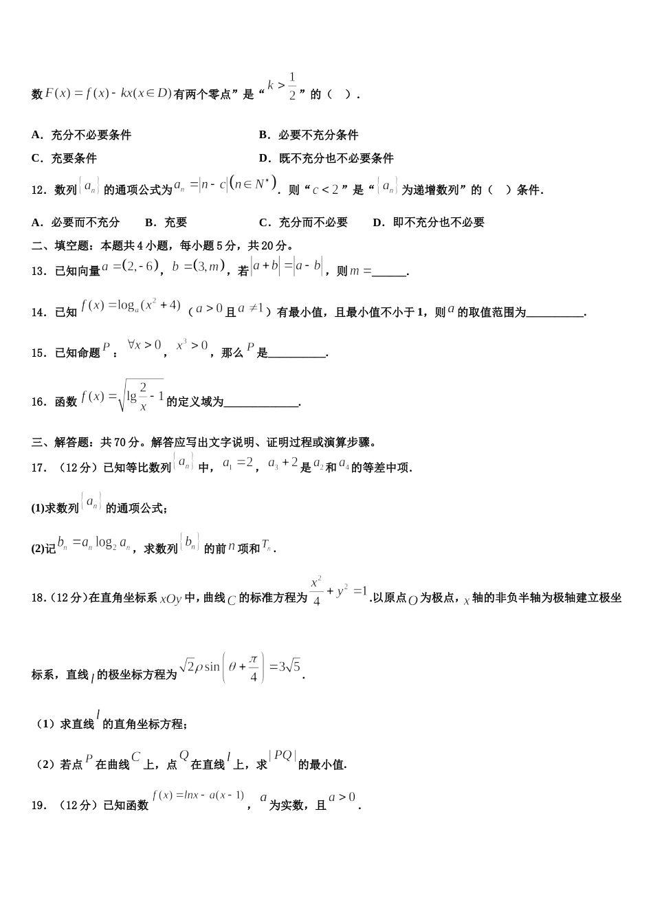 2024届云南省腾冲市第八中学数学高三上期末质量检测试题含解析_第3页