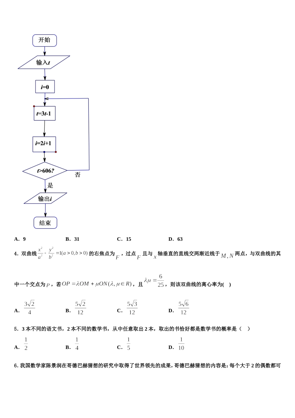 2024届云南省文山州广南县第一中学高三上数学期末统考模拟试题含解析_第2页