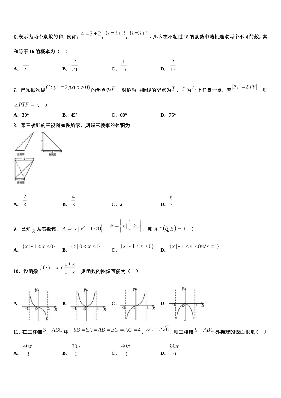 2024届云南省文山州广南县第一中学高三上数学期末统考模拟试题含解析_第3页