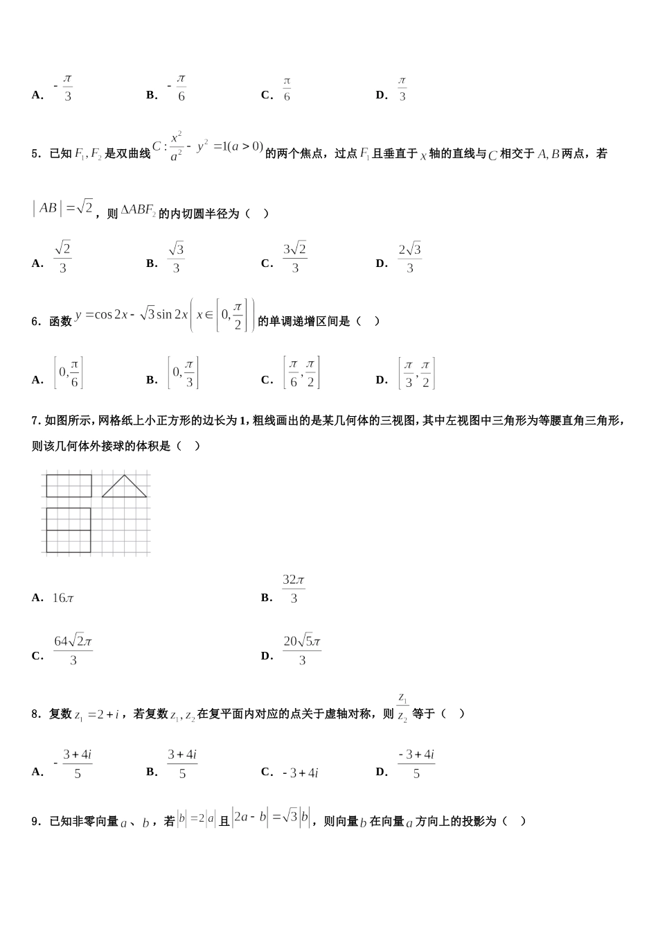 2024届云南省文山州广南县第一中学高三上数学期末质量跟踪监视模拟试题含解析_第2页