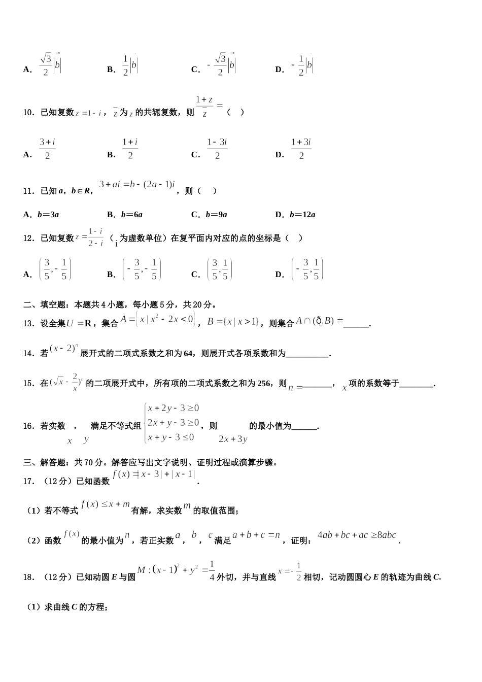 2024届云南省文山州广南县第一中学高三上数学期末质量跟踪监视模拟试题含解析_第3页