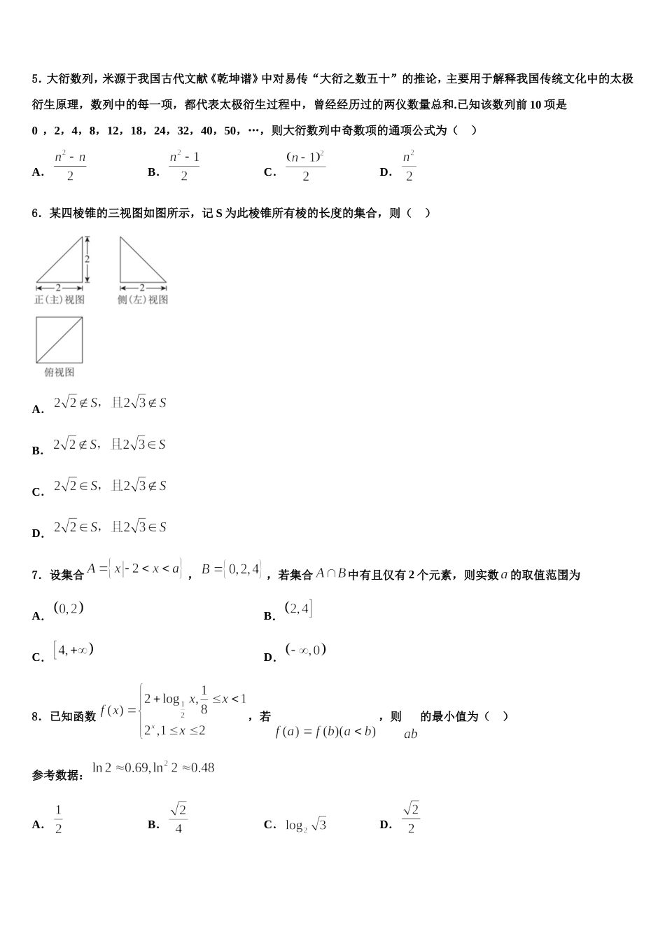 2024届云南省西畴县一中高三数学第一学期期末学业质量监测模拟试题含解析_第2页