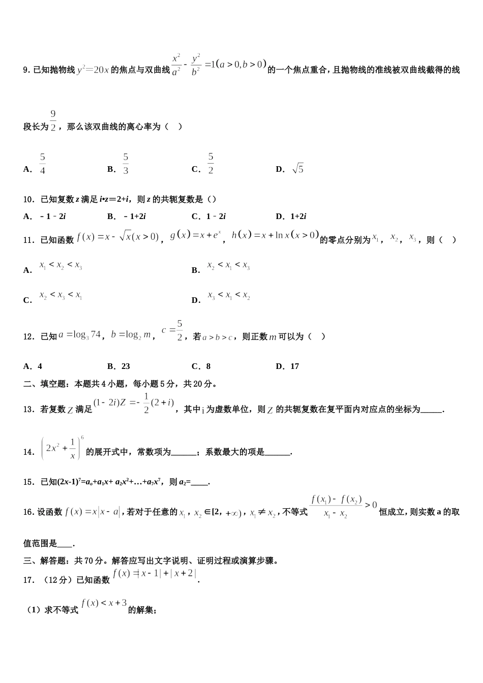 2024届云南省西畴县一中高三数学第一学期期末学业质量监测模拟试题含解析_第3页