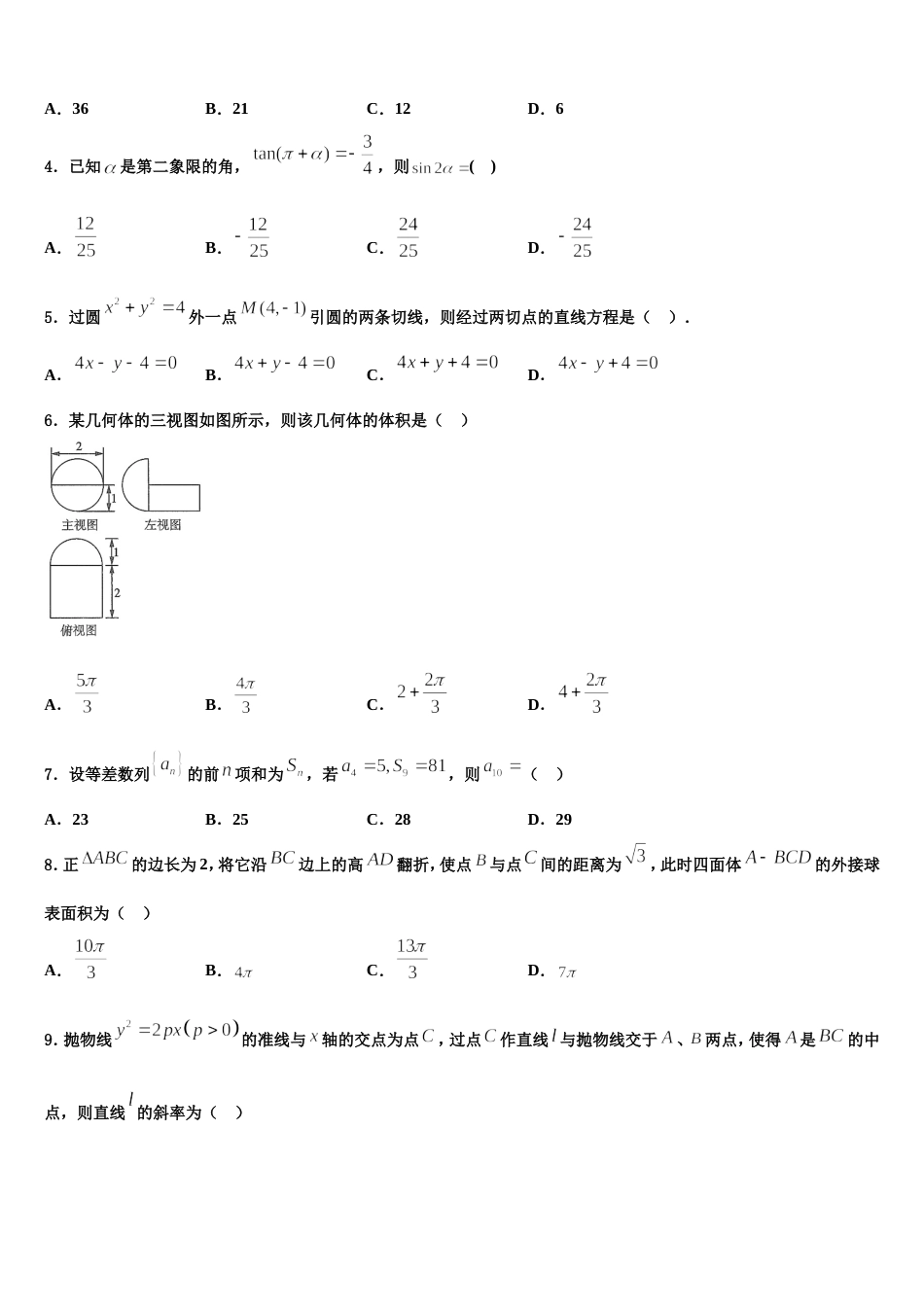 2024届云南省西双版纳州勐海县一中高三上数学期末质量跟踪监视试题含解析_第2页