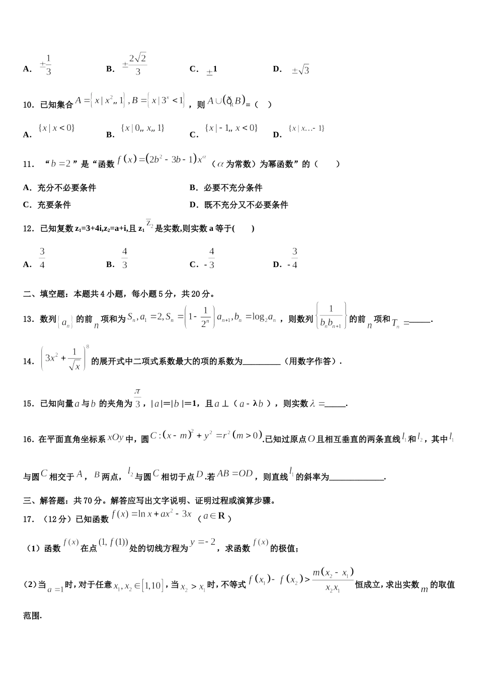 2024届云南省西双版纳州勐海县一中高三上数学期末质量跟踪监视试题含解析_第3页