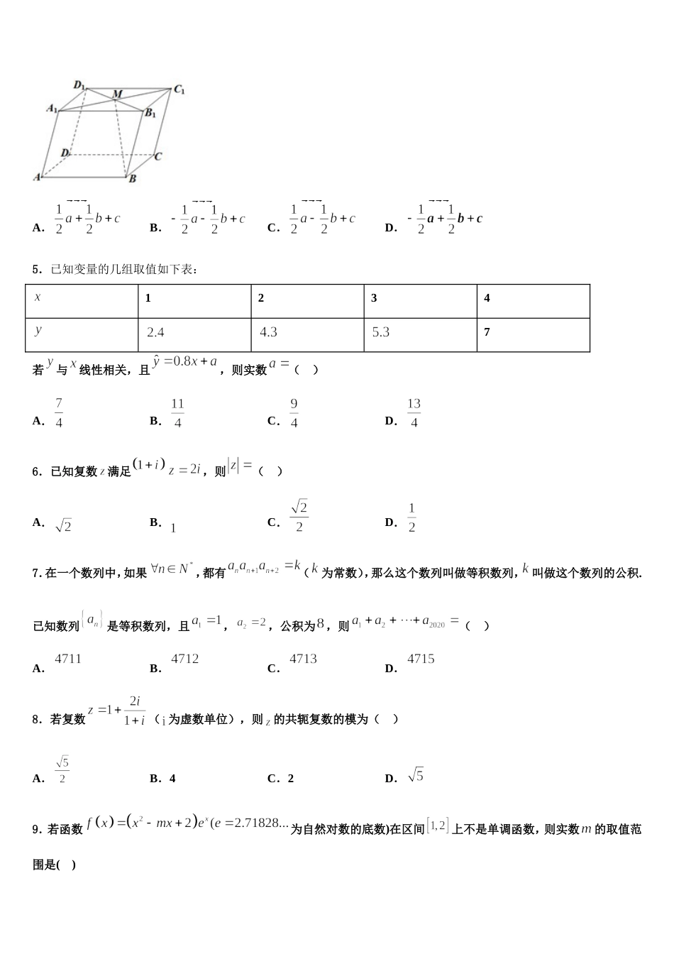 2024届云南省新平彝族傣自治县第一中学数学高三上期末达标检测模拟试题含解析_第2页