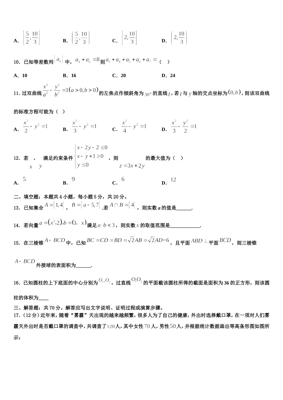 2024届云南省新平彝族傣自治县第一中学数学高三上期末达标检测模拟试题含解析_第3页