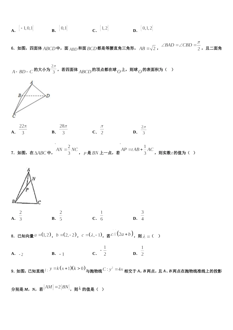 2024届云南省宣威市第九中学数学高三第一学期期末综合测试试题含解析_第2页