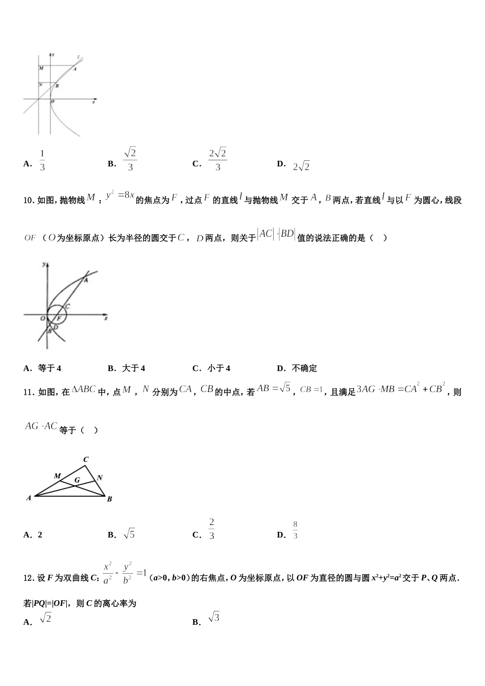 2024届云南省宣威市第九中学数学高三第一学期期末综合测试试题含解析_第3页