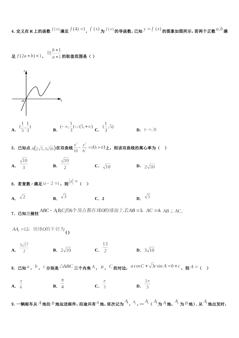 2024届云南省宣威市第七中学数学高三上期末学业水平测试试题含解析_第2页