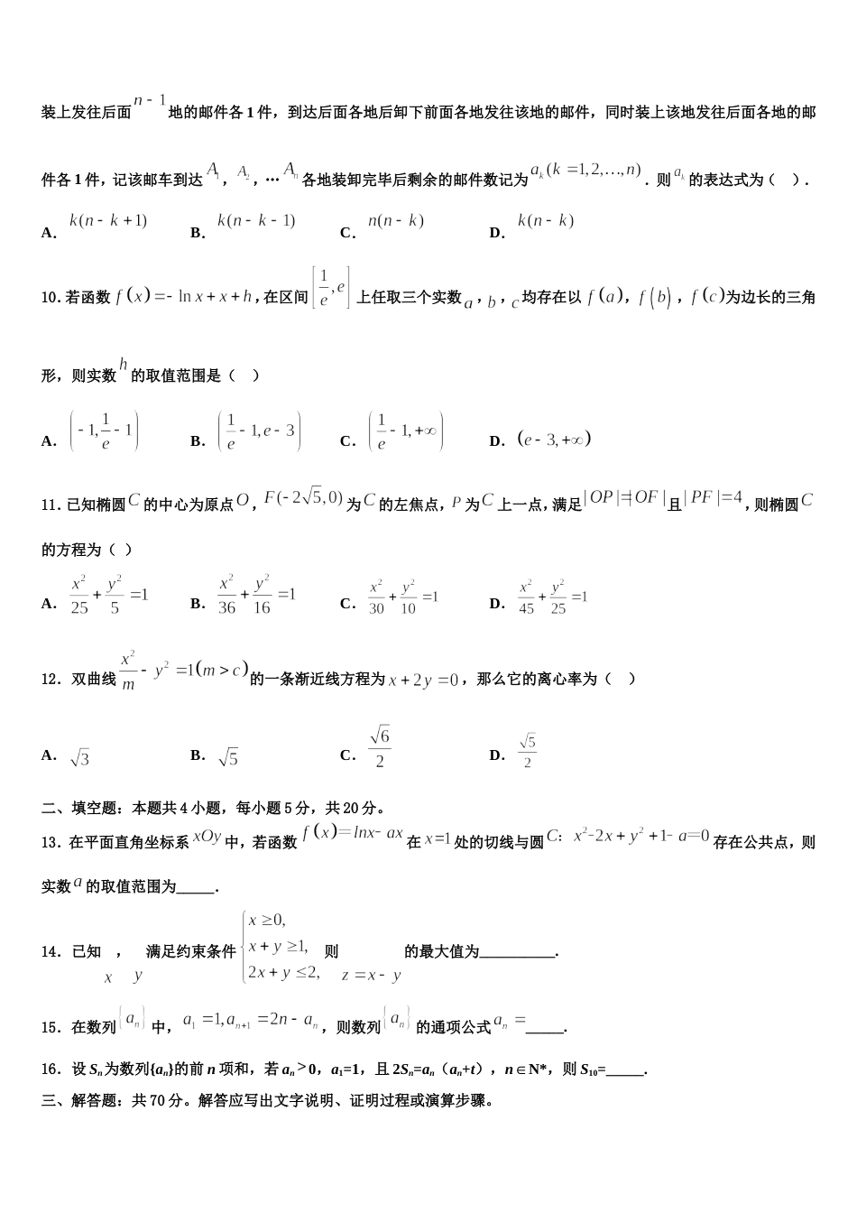 2024届云南省宣威市第七中学数学高三上期末学业水平测试试题含解析_第3页