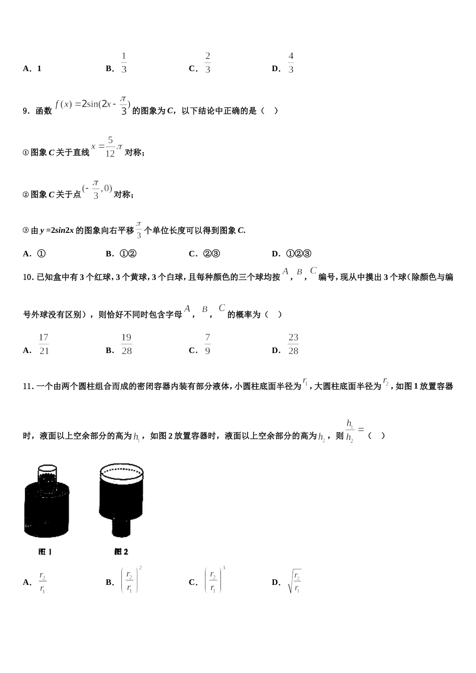 2024届云南省宣威五中数学高三上期末综合测试模拟试题含解析_第3页