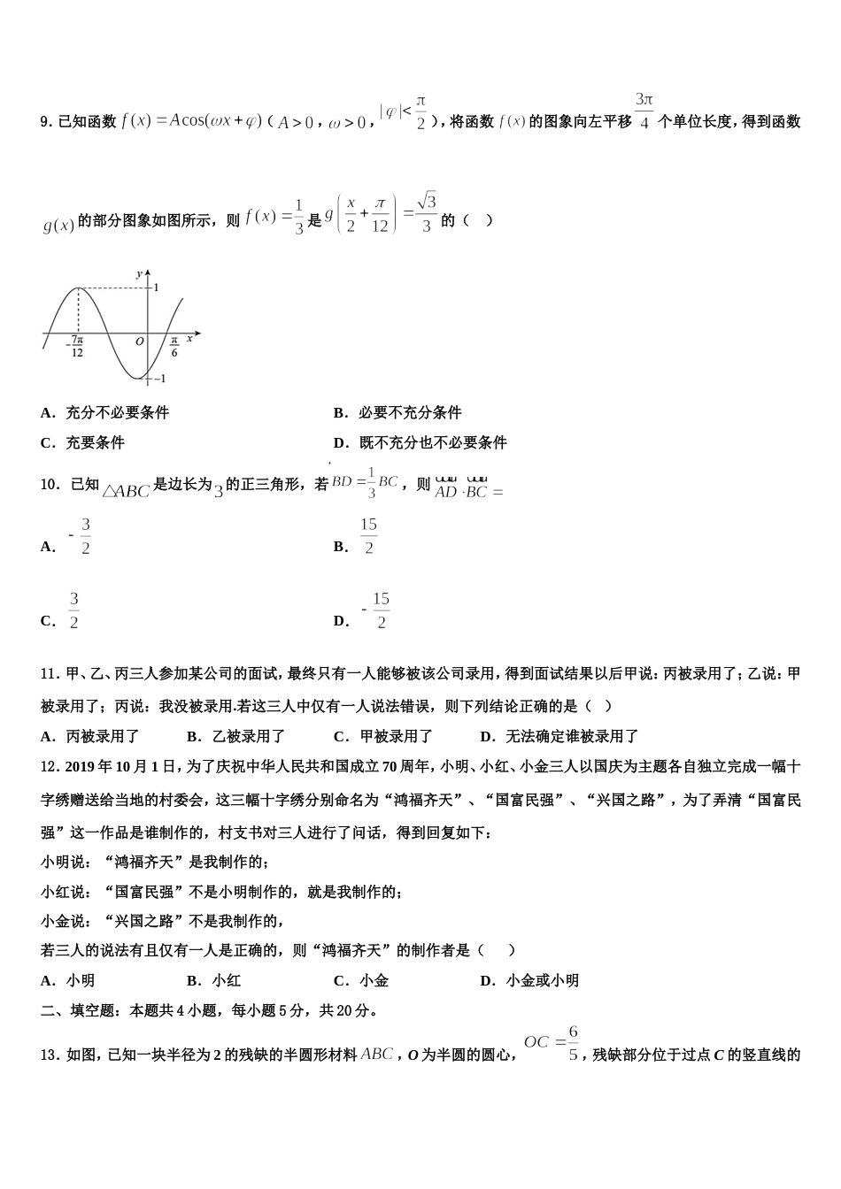 2024届云南省彝良县民族中学数学高三上期末综合测试模拟试题含解析_第3页