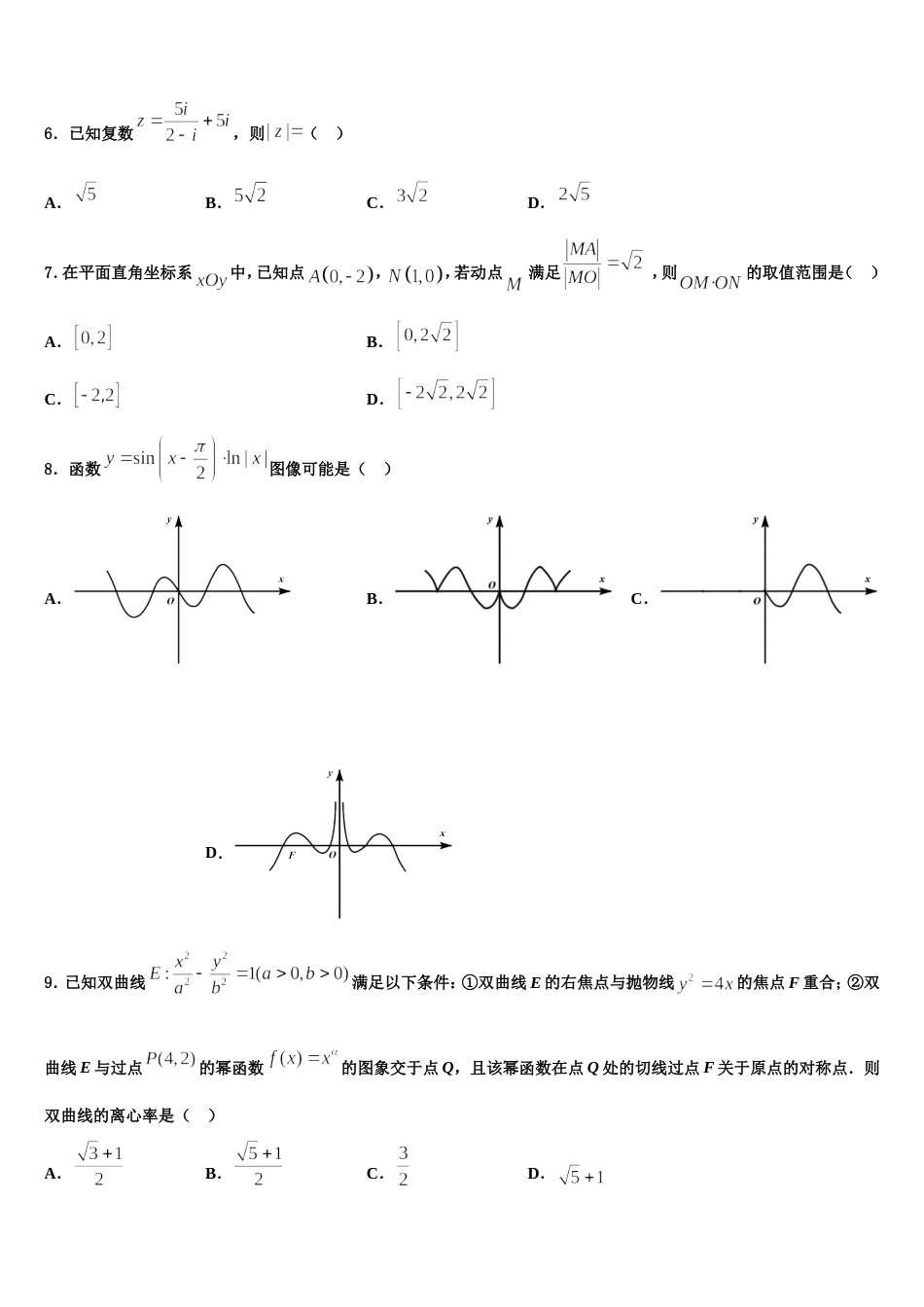 2024届云南省玉溪市通海一中数学高三第一学期期末考试模拟试题含解析_第2页