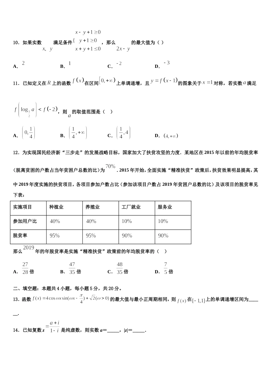 2024届云南省玉溪市通海一中数学高三第一学期期末考试模拟试题含解析_第3页