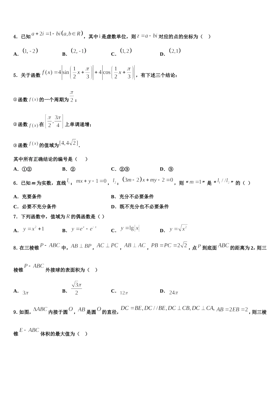 2024届云南省玉溪市元江民族中学数学高三上期末学业质量监测模拟试题含解析_第2页