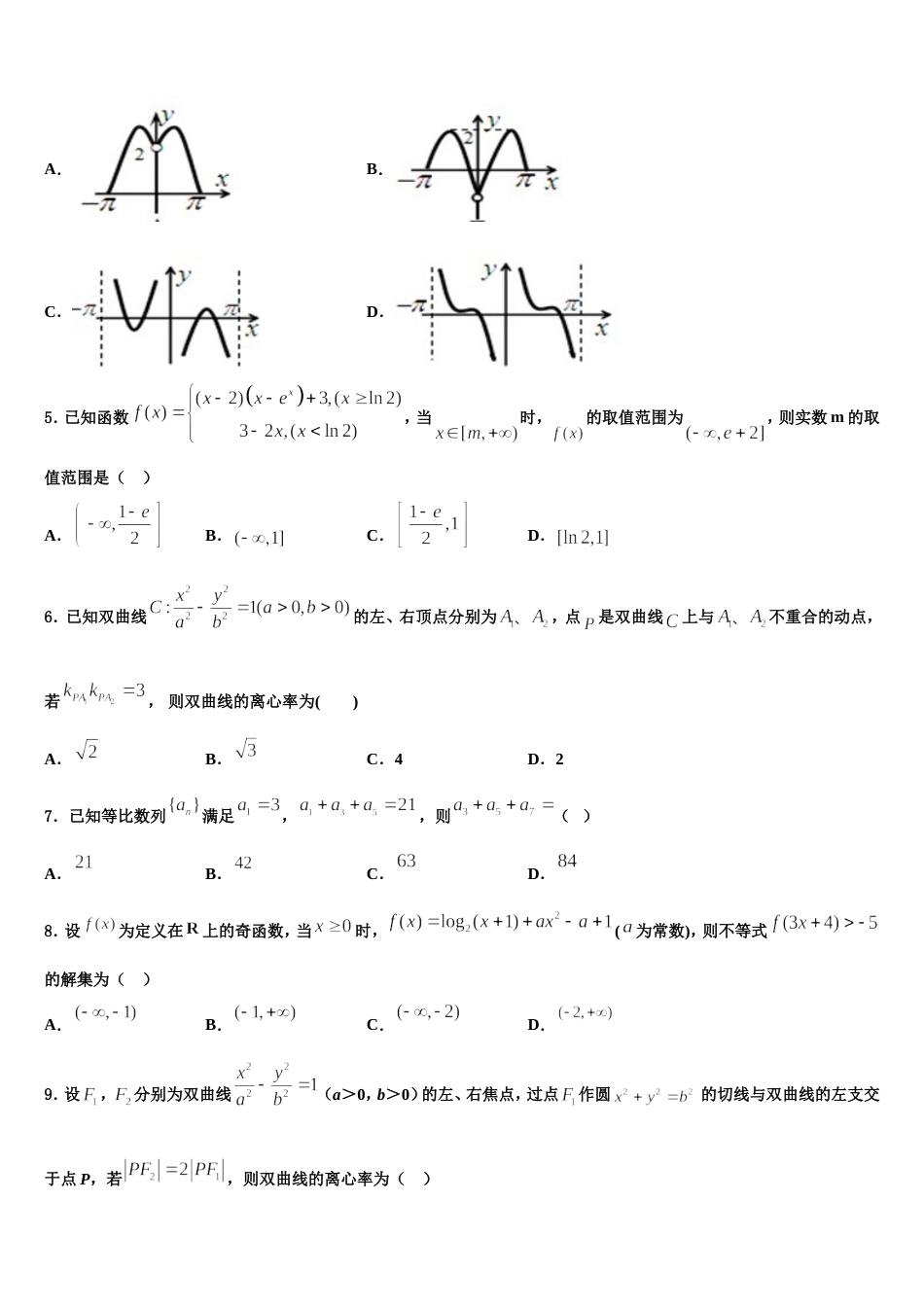 2024届云南省元江民中高三数学第一学期期末检测试题含解析_第2页