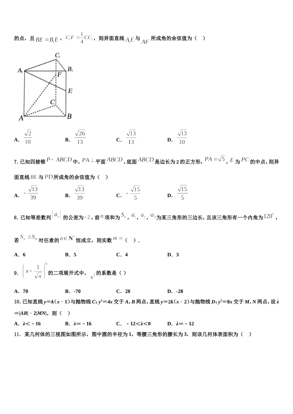 2024届云南省元江县民族中学高三上数学期末达标检测模拟试题含解析_第2页