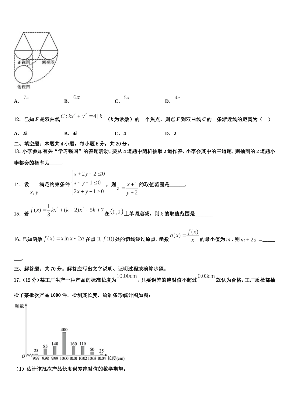 2024届云南省元江县民族中学高三上数学期末达标检测模拟试题含解析_第3页