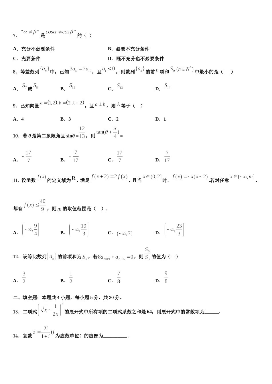 2024届云南省云大附中星耀校区数学高三第一学期期末达标检测试题含解析_第2页