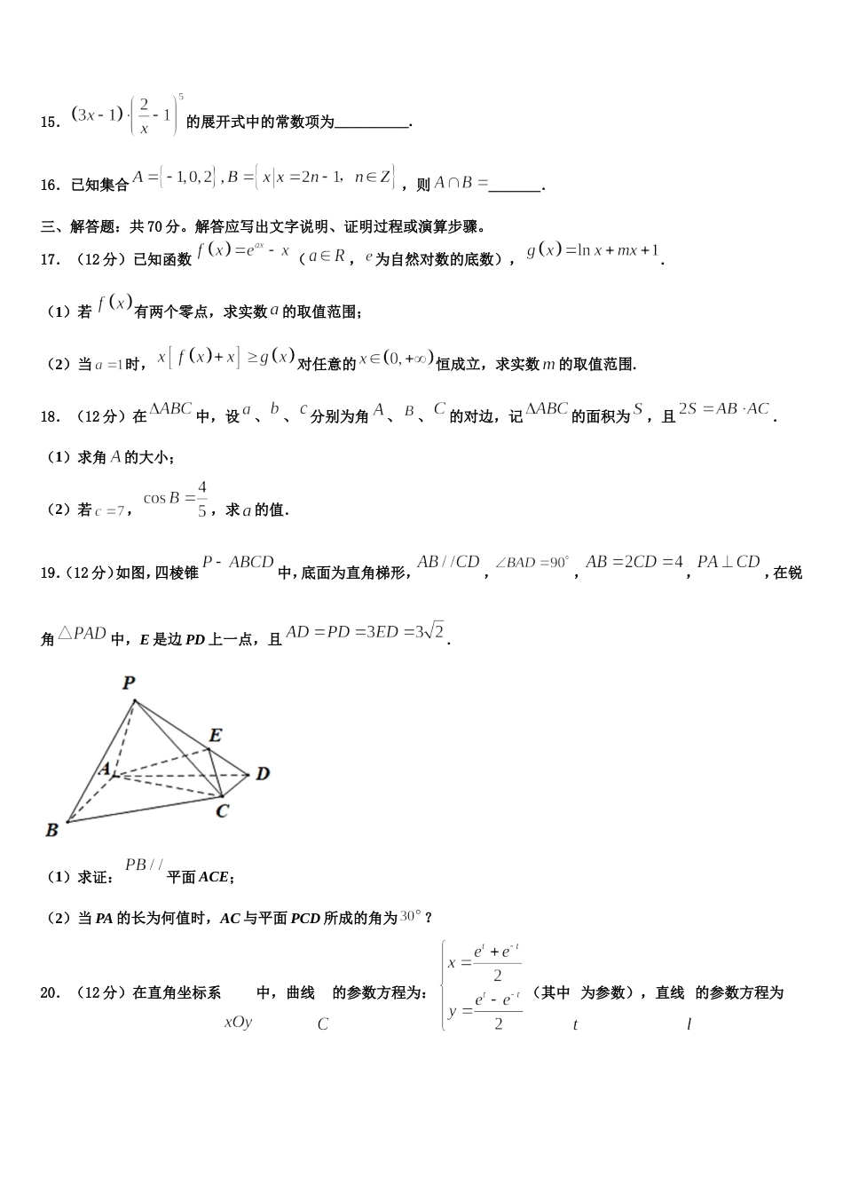 2024届云南省云大附中星耀校区数学高三第一学期期末达标检测试题含解析_第3页