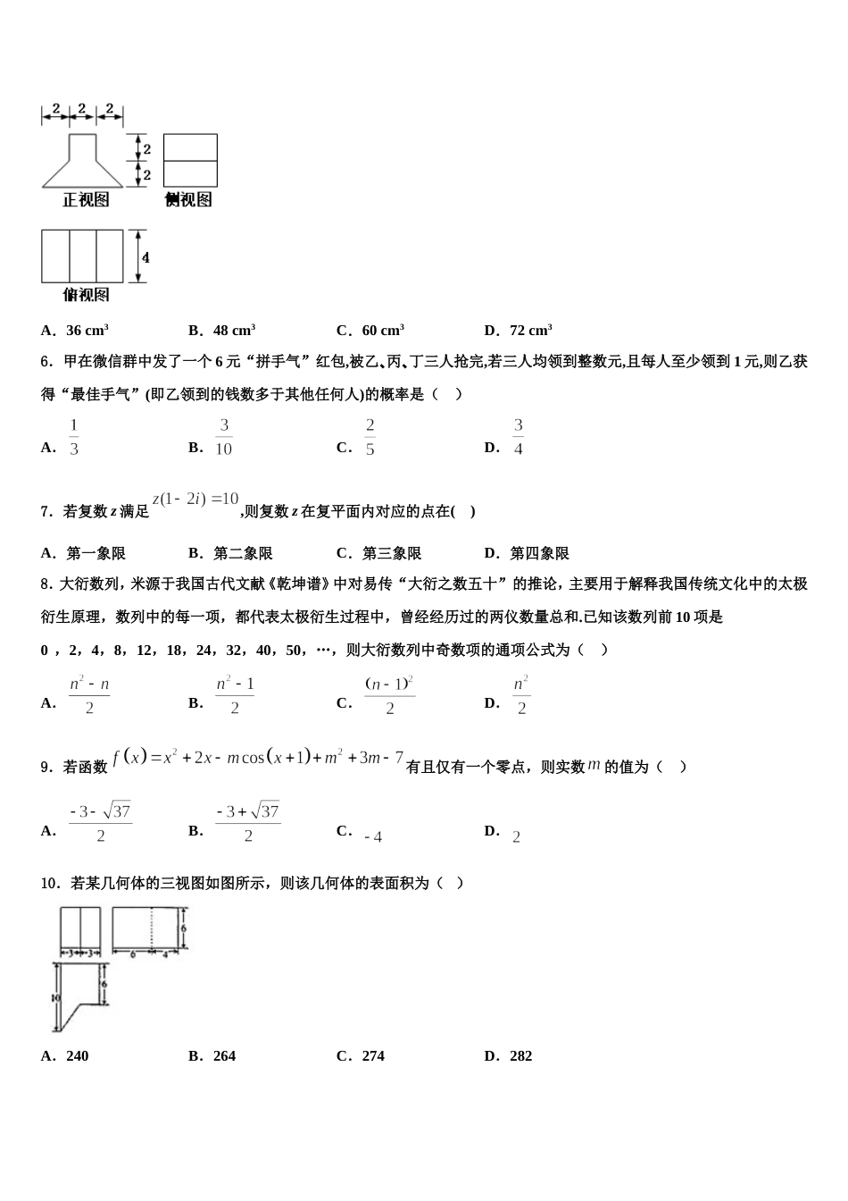 2024届云南省昭通市高三上数学期末质量检测试题含解析_第2页