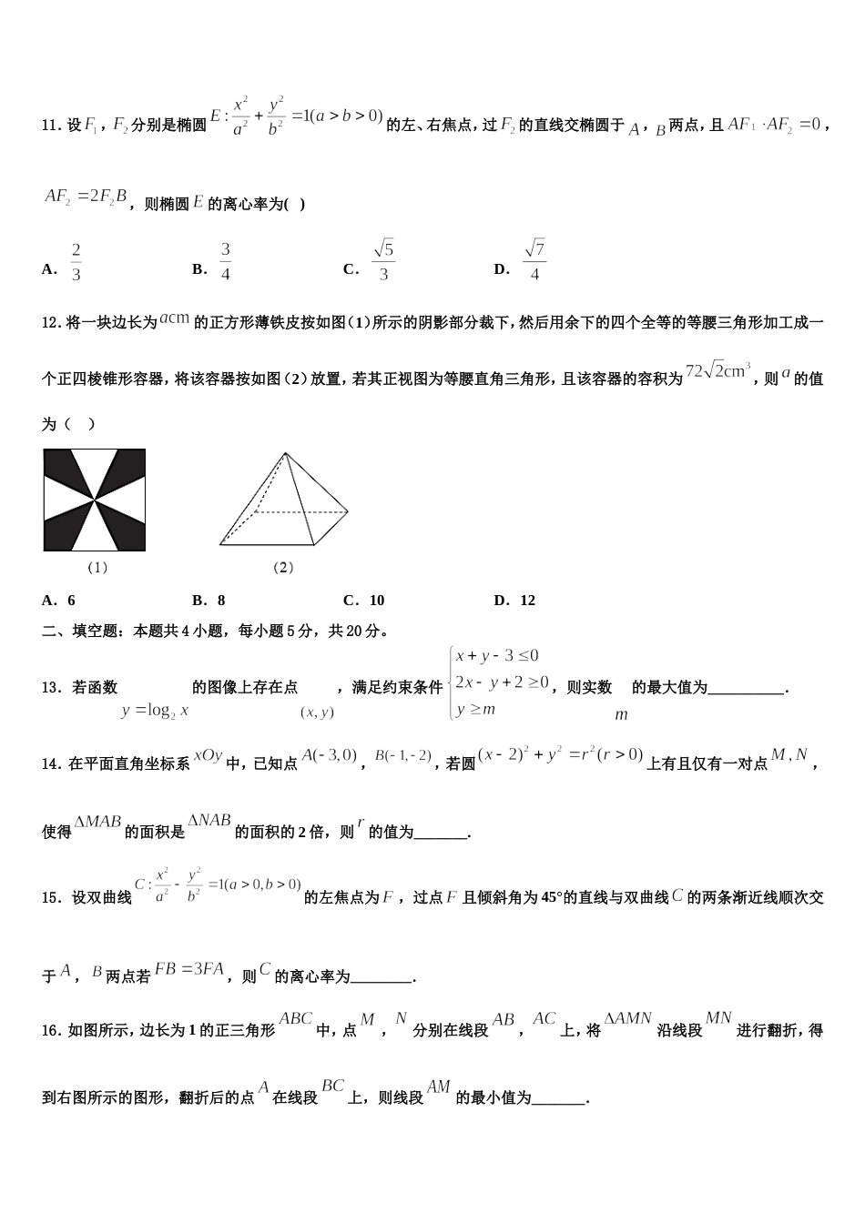 2024届云南省昭通市高三上数学期末质量检测试题含解析_第3页