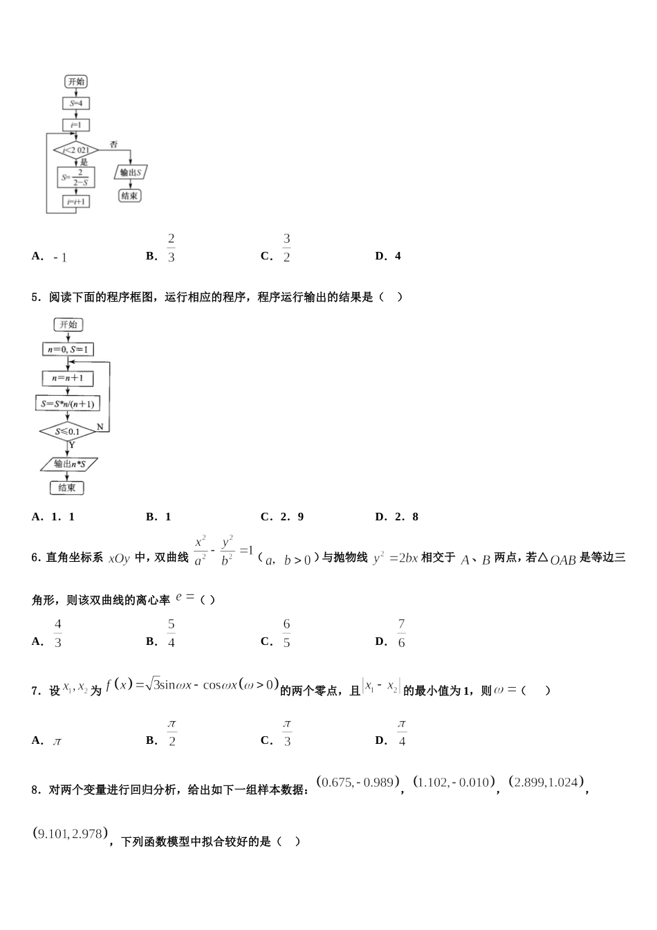 2024届云南省昭通威信县第一中学数学高三第一学期期末调研试题含解析_第2页