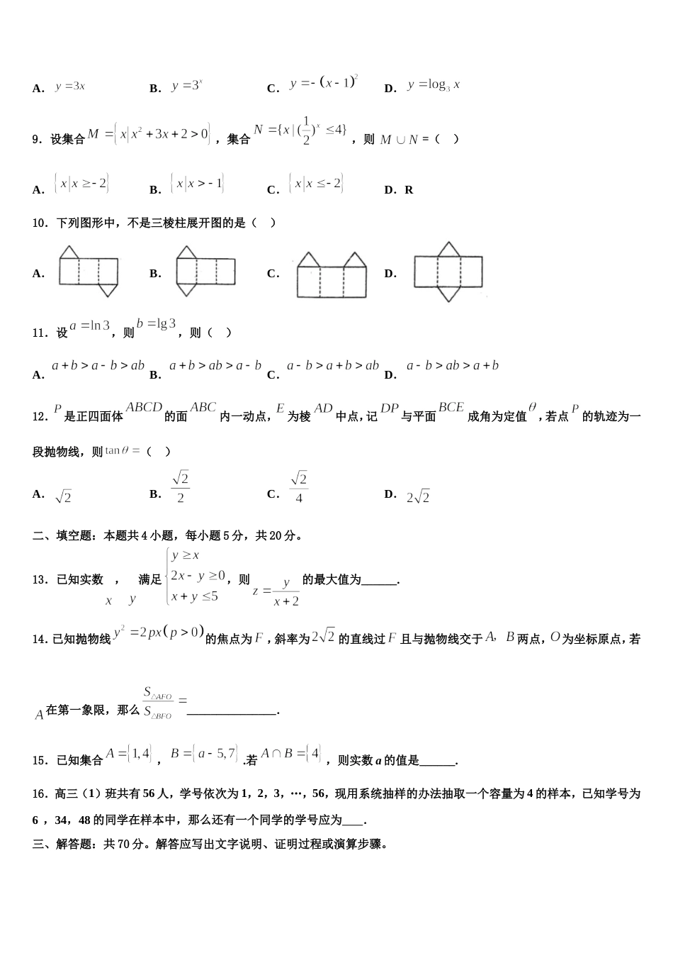 2024届云南省昭通威信县第一中学数学高三第一学期期末调研试题含解析_第3页