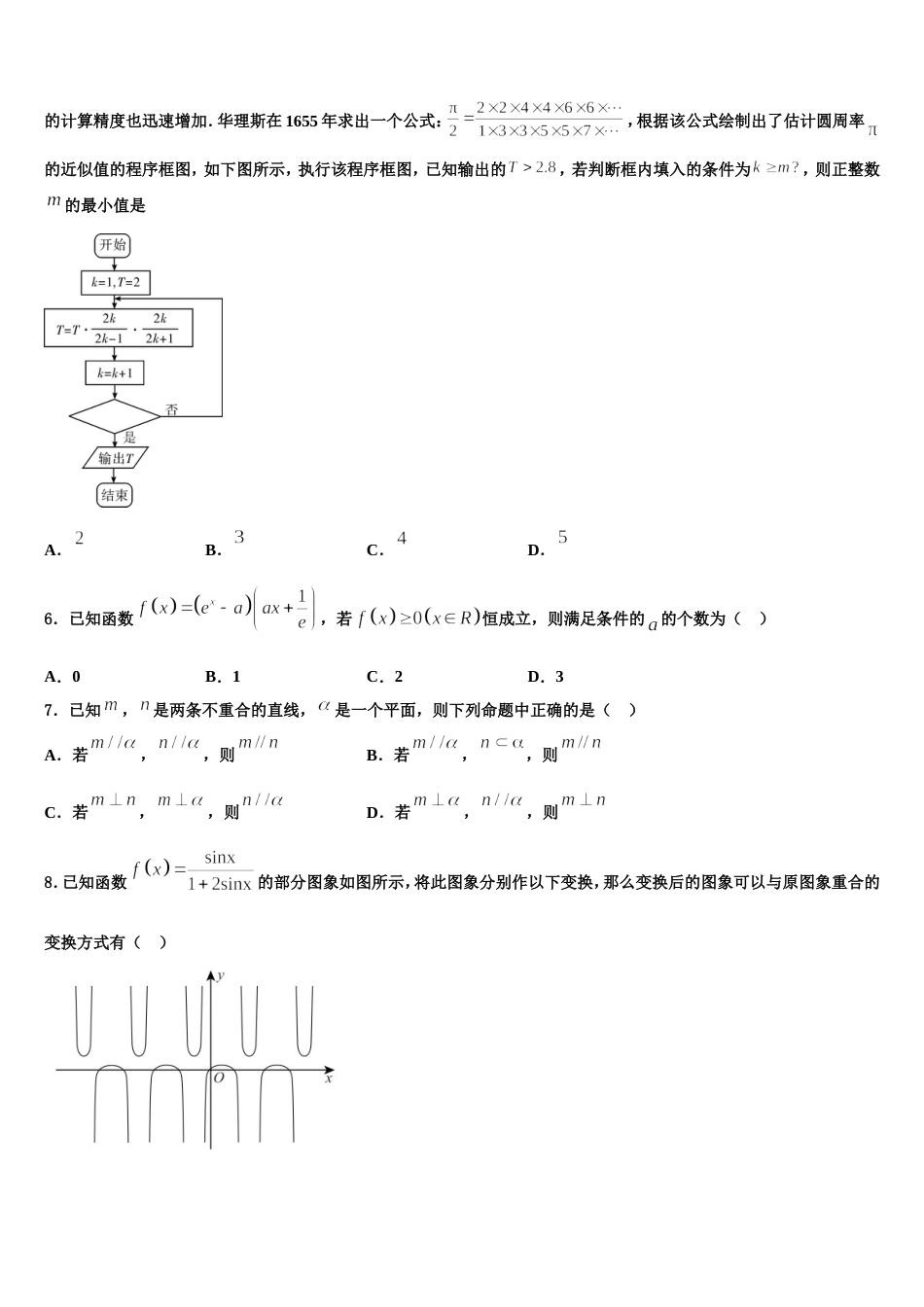 2024届云南腾冲市第八中学数学高三上期末达标检测模拟试题含解析_第2页