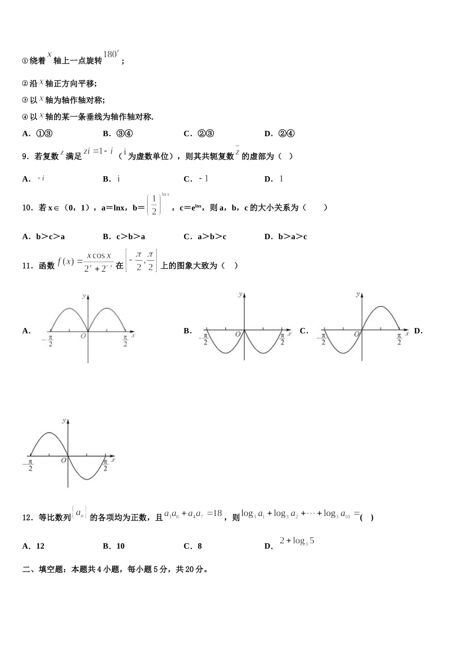 2024届云南腾冲市第八中学数学高三上期末达标检测模拟试题含解析_第3页