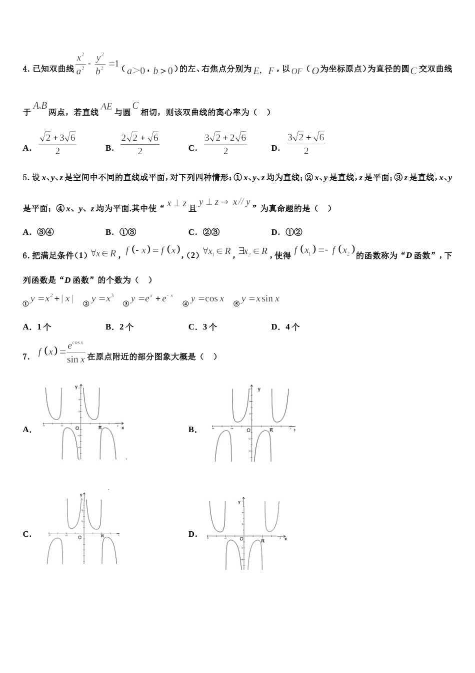 2024届云天化中学高三数学第一学期期末复习检测试题含解析_第2页