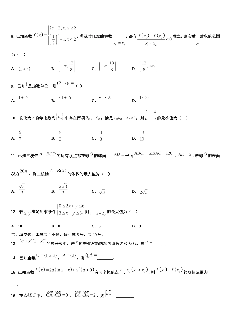 2024届云天化中学高三数学第一学期期末复习检测试题含解析_第3页