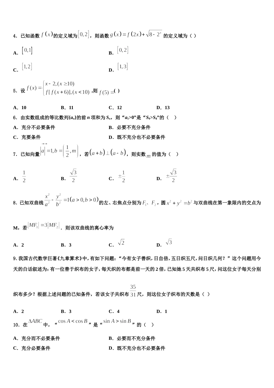 2024届张掖市重点中学数学高三第一学期期末监测模拟试题含解析_第2页